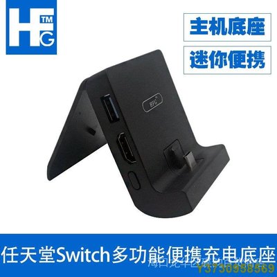 【爆款】任天堂switch主機便攜底座ns電視底座HDMI頻道轉換器迷你充電底座-MIKI精品