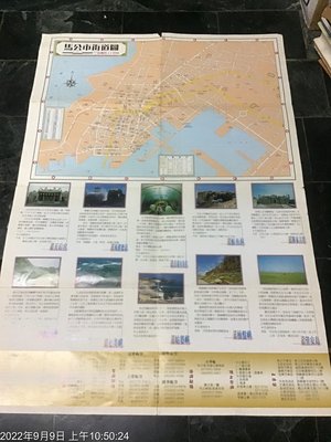 早期地圖，7.80年代，澎湖縣地圖，大張 背面 馬公市街道圖