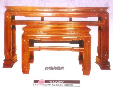 【DH】商品貨號W4-03商品名稱《如意》5.8尺柚木大圓腳神桌。敬神懷舊，追思道遠。木匠師傅精心製作。主要地區免運費