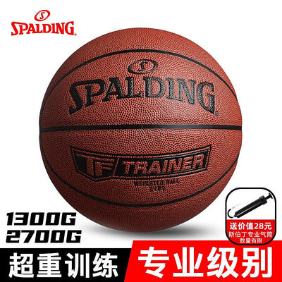斯伯丁籃球官方正品7號七3磅1.3KG加重超重重力負重專業訓練專用