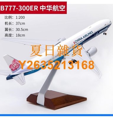 飛機模型 仿真拼裝飛機模型波音B777300er中華航空華航藍鯨涂裝ABS帶輪