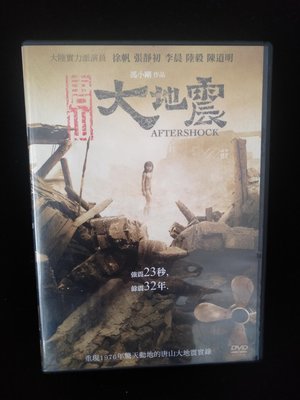 唐山大地震二手DVD