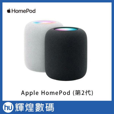 Apple HomePod 2 智慧音響 黑 / 白 智能喇叭
