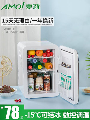 Amoi夏新迷你小冰箱mini冷凍冷藏車載家用宿舍母乳辦公室小型冰柜