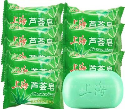 上海蘆薈皂 沐浴香皂 全身潔面皂 【另有硫磺皂】