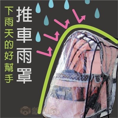 【米狗屋】IBIYAYA依比呀呀-寵物推車專用雨罩，推車雨套、推車雨罩，其他牌子推車若有符合此大小內也可以用。
