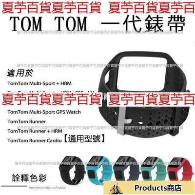 熱賣TomTom Multi-Sport系列 Runner 一代 簡約純色智能手錶矽膠錶帶 鏤空 散熱透氣 替換腕帶—夏苧百貨【夏苧
