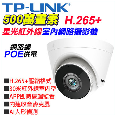 監視器 TP-LINK POE 星光級 紅外線 網路型攝影機 高清500萬 H.265 5MP 半球 內建麥克風
