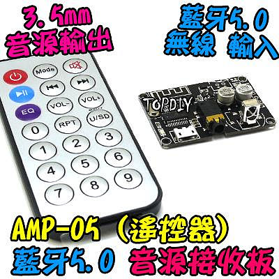 附遙控器【TopDIY】AMP-06 藍牙 音源 接收板 擴大機 5.0 解碼板 音響 模組 MP3 音箱 改裝