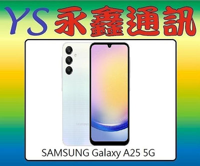 淡水 永鑫通訊SAMSUNG Galaxy A25 5G (6GB/128GB) 【空機直購價】