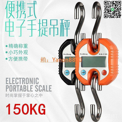 【現貨】威衡手提秤快遞秤充電電子稱行李秤彈簧稱150kg起重吊磅秤掛鉤秤