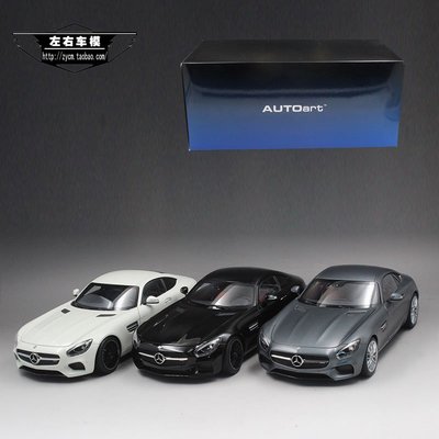 免運現貨汽車模型機車模型奧拓AUTOart 1:18 奔馳AMG GTS 三色 仿真汽車模型賓士