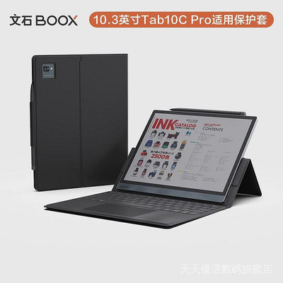 MTX旗艦店【】Onyx Boox Tab Ultra C Pro/ Tab 10 C Pro鍵盤保護皮套閱讀器保護殼原裝配
