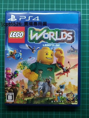 【日版】現貨二手品 SONY PS4 樂高世界 LEGO WORLDS 日文版