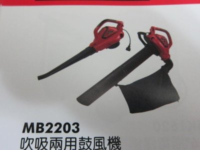 阿銘之家(外匯工具)SHIN KOMI 型鋼力MB2245-吹吸兩用鼓風機-吹風機-全新公司貨