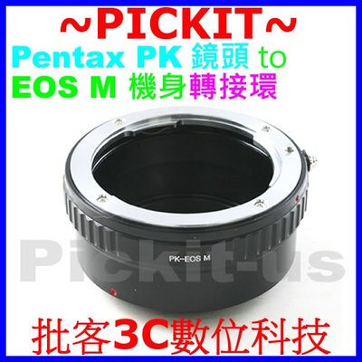 精準無限遠對焦 Pentax PK K鏡頭轉佳能Canon EOS M EF-M微單類單眼相機身轉接環 PK-EOS M