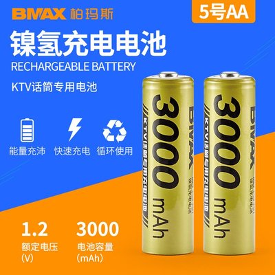 特價！柏瑪斯5號AA高容量充電電池1.2V 3000mAH KTV話筒鎳氫可充電電池