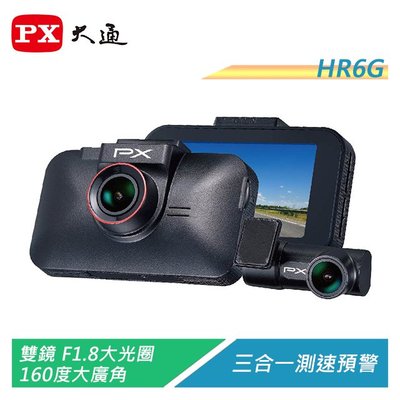 【電子超商】PX大通 HR6G (GPS 三合一測速)雙鏡HDR星光級高畫質行車記錄器