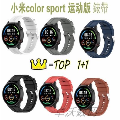 shell++適用 小米 color sport 運動版 替換錶帶 休閒 純色 矽膠 XMWTCL02  腕帶 透氣 舒適 手錶帶