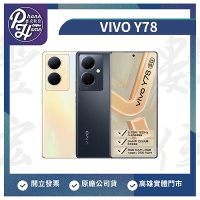【自取價】高雄 博愛 ViVO Y78 8+256 5G+5G雙卡 6.78吋  高雄實體門市