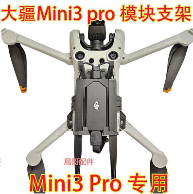 適用大疆mini3pro4g模塊支架天線連接線無人機配件迷你3pro天線