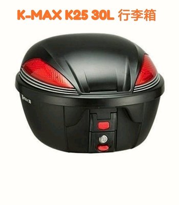【shich上大莊】 K-max K25(LED燈型)快拆式 機車後行李箱 30公升(後置物箱) 黑色素面無烤漆