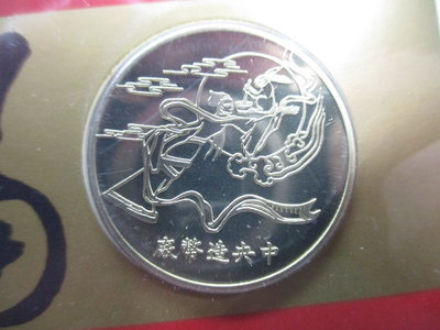 中央造幣廠.兔年.戊寅年.1998年.新年紀念章