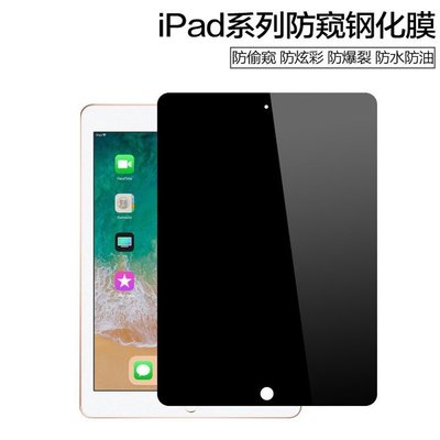 適用於 iPad2021防窺鋼化膜ipadpro2021滿版全覆蓋mini6/5/4/3-極巧