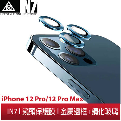 【蘆洲IN7】IN7 iPhone 12 Pro/12 Pro Max金屬框玻璃鏡頭膜 手機鏡頭保護貼(1組3片)