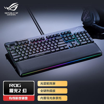 鍵盤 ROG華碩耀光2 幻客制化電競游戲機械鍵盤PBT鍵帽NX軸體全鍵熱插拔