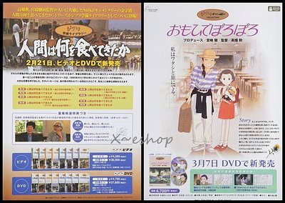 X~日版電影DVD宣傳單小海報-吉卜力.高畑勳[點點滴滴的回憶/兒時的點點滴滴]日本動畫JKG-02