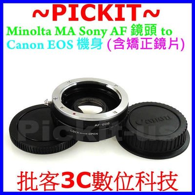 精準可調光圈 Minolta MA Sony AF A 鏡頭轉 Canon EOS 機身轉接環 7D 6D 70D 700D 50D 60D 600D 550D