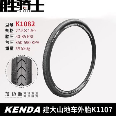 KENDA建大自行車外胎26*1.5山地車輪胎K1107鋼絲版外胎