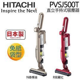 【家電購】內有優惠~HITACHI 日立 PVSJ500T 手持兩用充電式吸塵器 日本原裝
