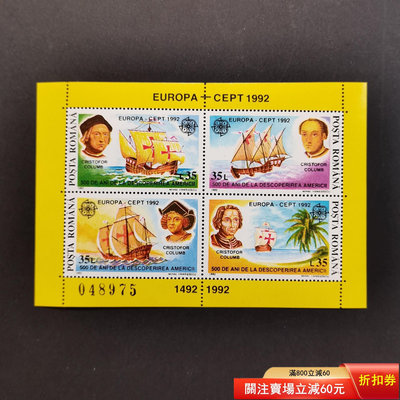 二手 外國郵票，羅馬尼亞1992年歐羅巴哥倫布發現美洲小全張，全新3607 郵票 錢幣 紀念幣 【知善堂】