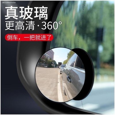 汽車后視鏡小圓鏡360度倒庫神器倒車入庫鏡廣角高清防雨貼輔助鏡爆款