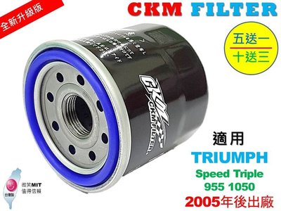 【CKM】凱旋 TRIUMPH Speed Triple 1050 ST 超越 原廠 機油濾芯 機油濾蕊 濾芯 機油芯
