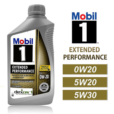 【車百購】 美孚 Mobil 1 Extended Performance 0W20 5W20 5W30 全合成機油