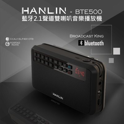 【全館折扣】 收音機 藍芽喇叭 HANLIN-BTE500 藍芽立體聲收錄播音機 錄音機 LED燈 2.1雙聲道