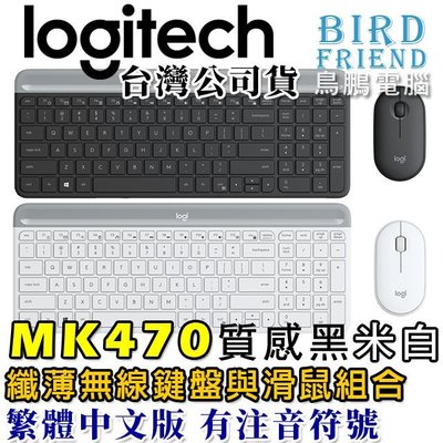 【鳥鵬電腦】logitech 羅技 MK470 纖薄無線鍵盤與滑鼠組合 質感黑 米白 剪刀腳按鍵 卵石外型滑鼠 公司貨