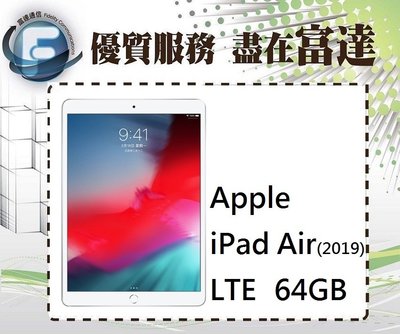 【全新直購價：19900元】Apple iPad Air (2019) LTE/4G版 64GB『富達通信』
