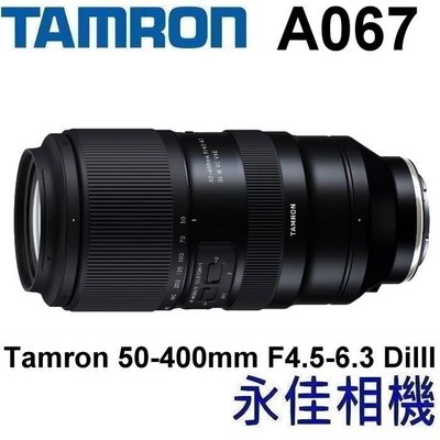 永佳相機_ Tamron 50-400mm F4.5-6.3 DiIII Sony E【公司貨】(2) ~現貨中~