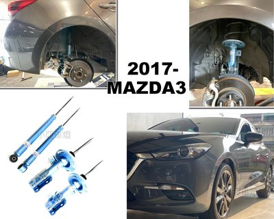 小亞車燈改裝＊全新 馬自達3 MAZDA3 2017 2018 年 KYB NEW SR 藍筒 避震器 藍桶