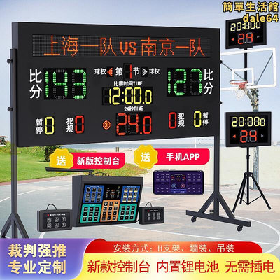 籃球比賽電子記分牌24秒計時器計分器計分牌羽毛球足球可攜式