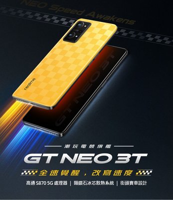 (空機自取價) Realme GT Neo 3T  5G手機 8+256G 全新未拆封台灣公司貨 GTNeo3