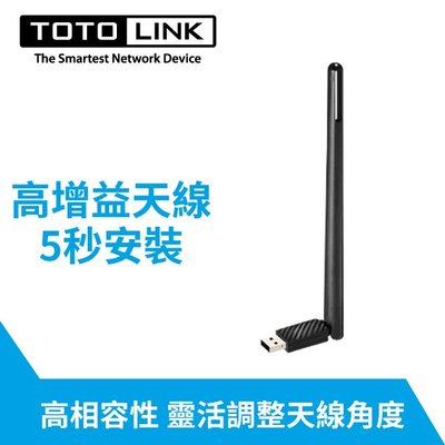 @淡水無國界@TOTOLINK N150UA-B 5dBi USB無線網卡150Mbps USB網卡 無線網卡