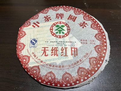 普洱茶-生茶-無紙紅印茶餅
