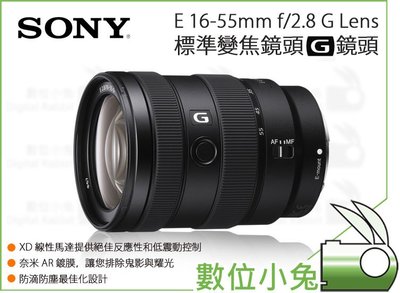 數位小兔【SONY E 16-55 mm F2.8 G 標準變焦鏡頭】SEL1655G 變焦鏡 G系列 大光圈 公司貨