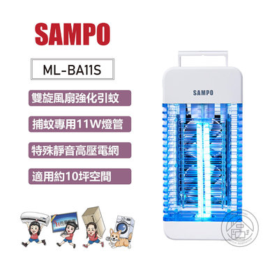 💜尚豪家電-台南💜SAMPO聲寶 11W雙旋風電擊式捕蚊燈ML-BA11S ✨私優惠價