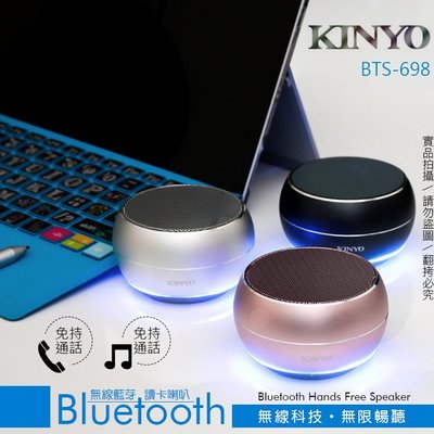 KINYO 耐嘉 BTS-698 無線藍牙讀卡喇叭 藍芽 Bluetooth 插卡式 音箱 音響 免持通話 音樂播放